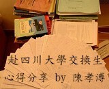 四川大學數學學院 – 陳孝溥圖片