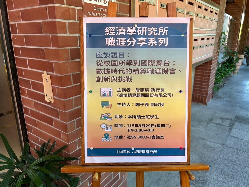 2026.09.29 德慎精算顧問股份有限公司 詹志清 執行長圖片