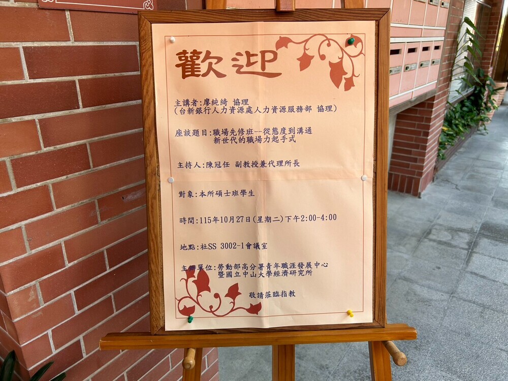 2026.10.27 邀請台新銀行人資協理 廖純綺  講師職涯講座圖片