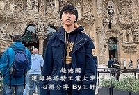 德國達姆施塔特大學-王舒右圖片