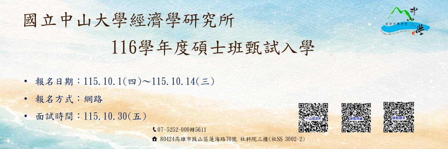 116碩士班甄試