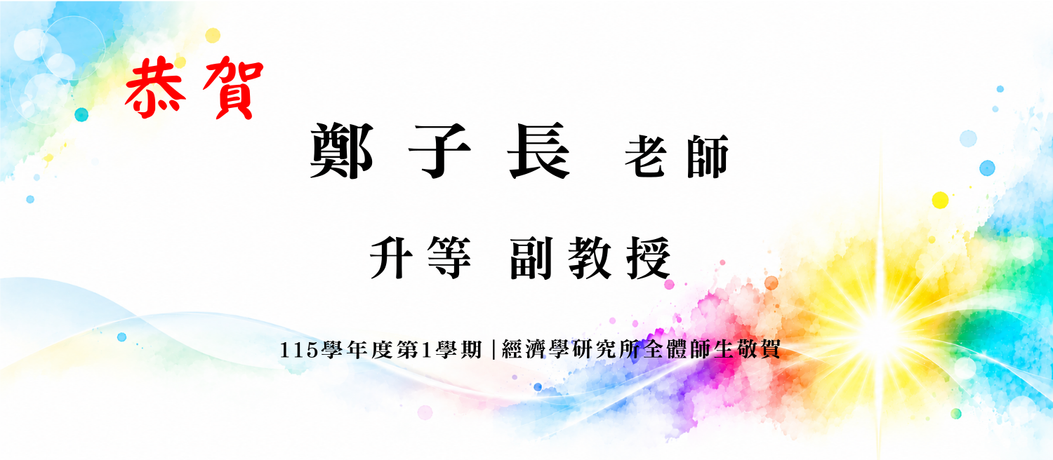 鄭子長老師