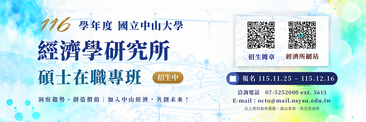116碩士在職專班